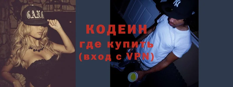 Codein Purple Drank  магазин    Георгиевск 